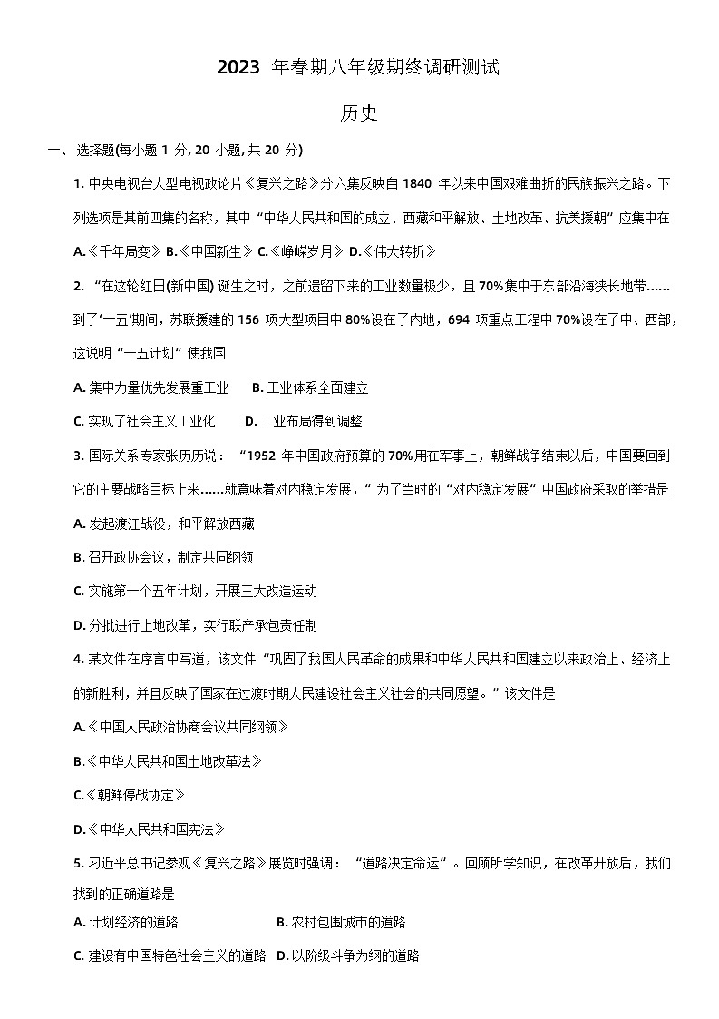 河南省南阳市镇平县2022-2023学年八年级下学期期末历史试题01