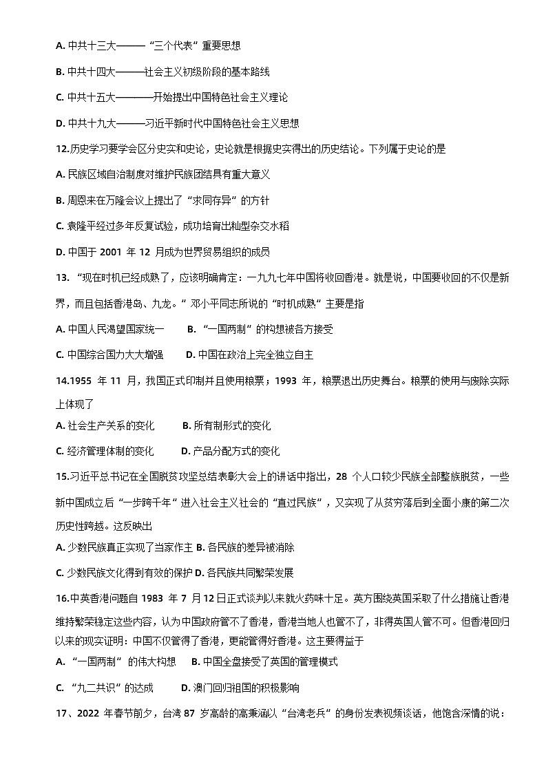 河南省南阳市镇平县2022-2023学年八年级下学期期末历史试题03