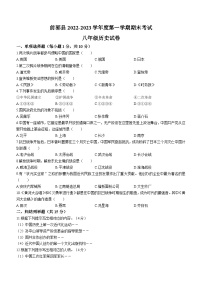 吉林省松原市前郭尔罗斯蒙古族自治县2022-2023学年八年级上学期期末历史试题