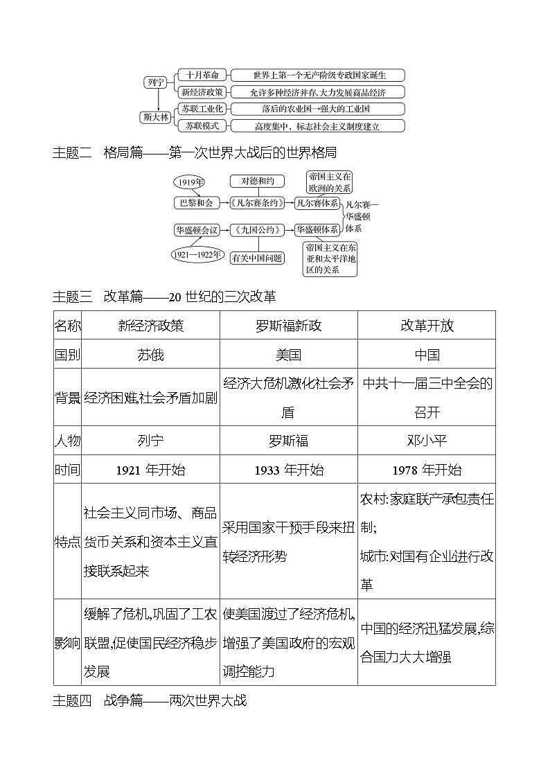 2023-2024 部编版初中历史 九年级下册  第三、四单元  单元整合 同步练习（教师版）第2页
