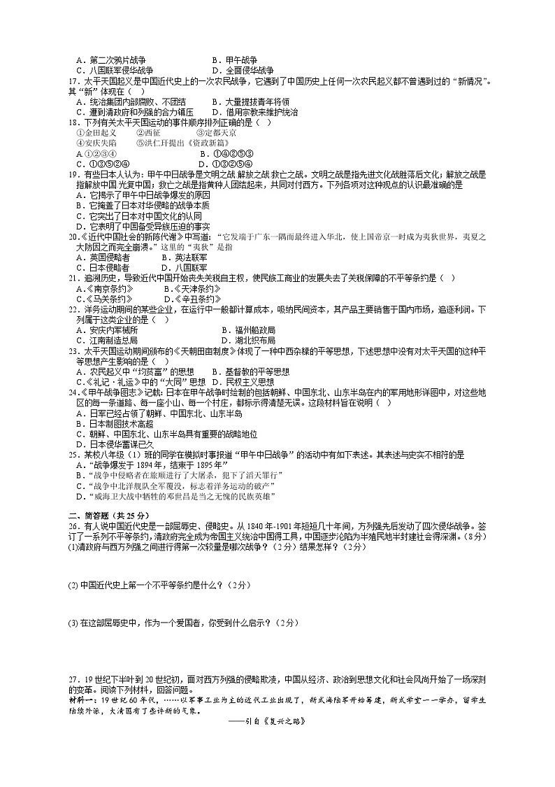 贵州省绥阳县城关中学2022-2023学年八年级上学期9月监测历史试题第2页