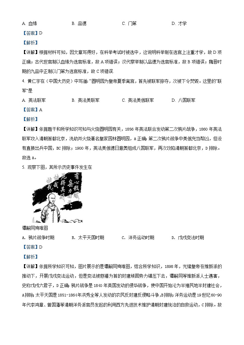 2021年江苏省扬州市中考历史试题（含解析）02