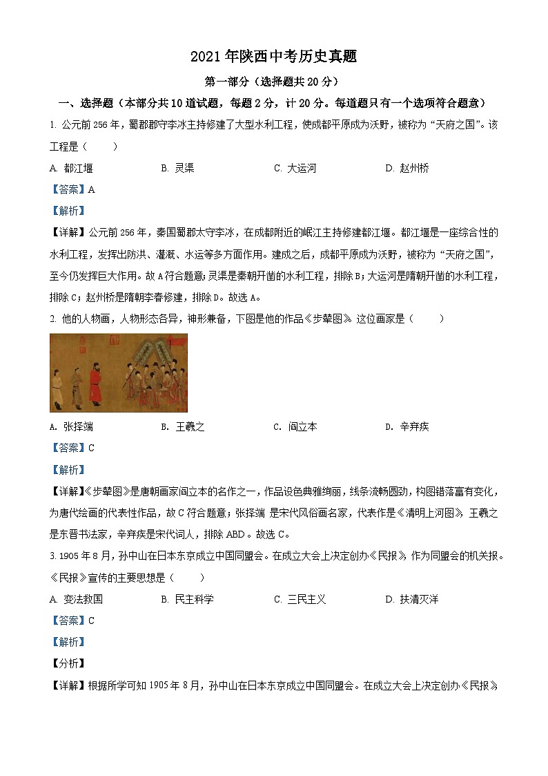 2021年陕西省中考历史试题（含解析）01