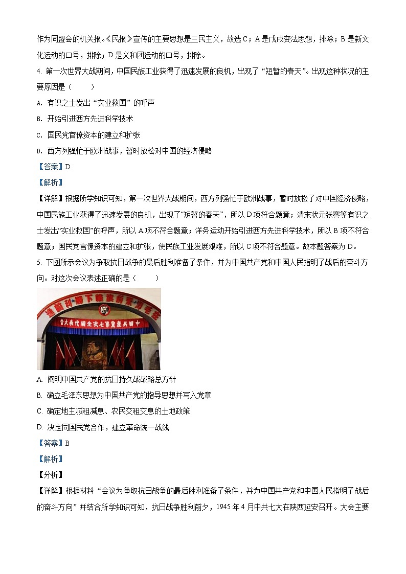 2021年陕西省中考历史试题（含解析）02