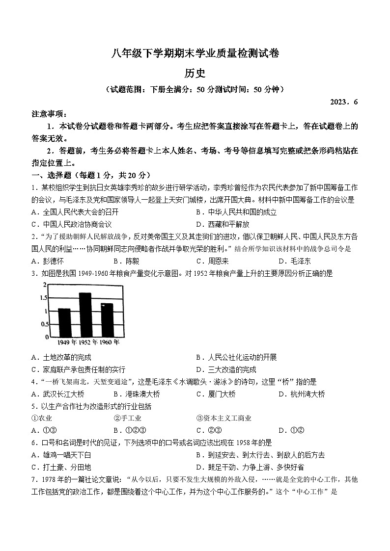 河南省安阳市汤阴县2022-2023学年八年级下学期期末历史试题（含答案）第1页