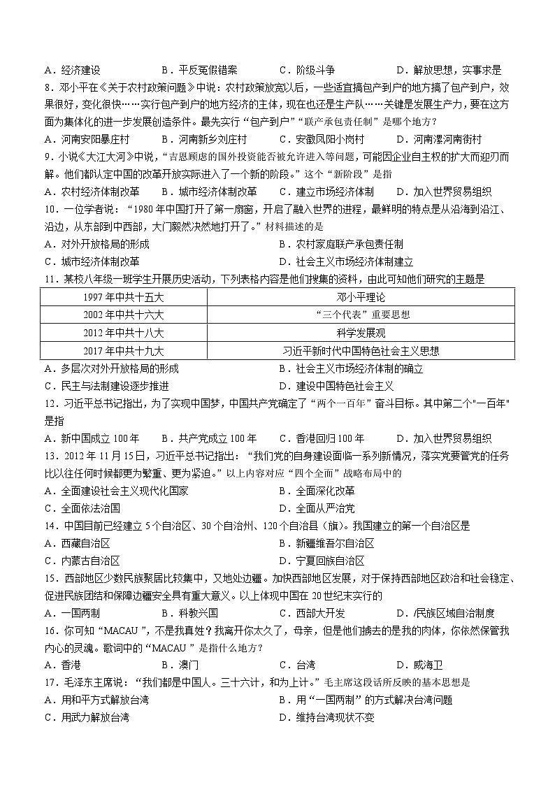 河南省安阳市汤阴县2022-2023学年八年级下学期期末历史试题（含答案）第2页