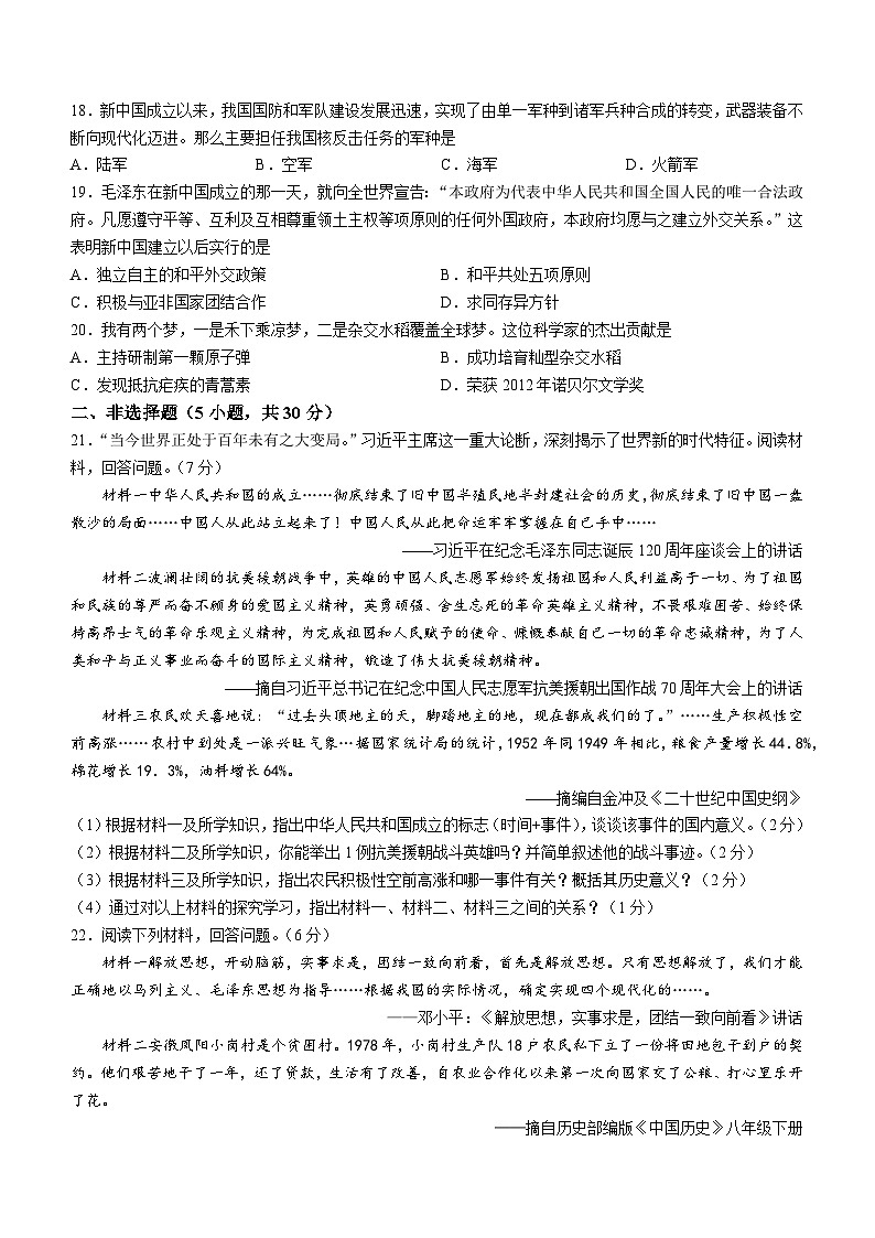 河南省安阳市汤阴县2022-2023学年八年级下学期期末历史试题（含答案）第3页