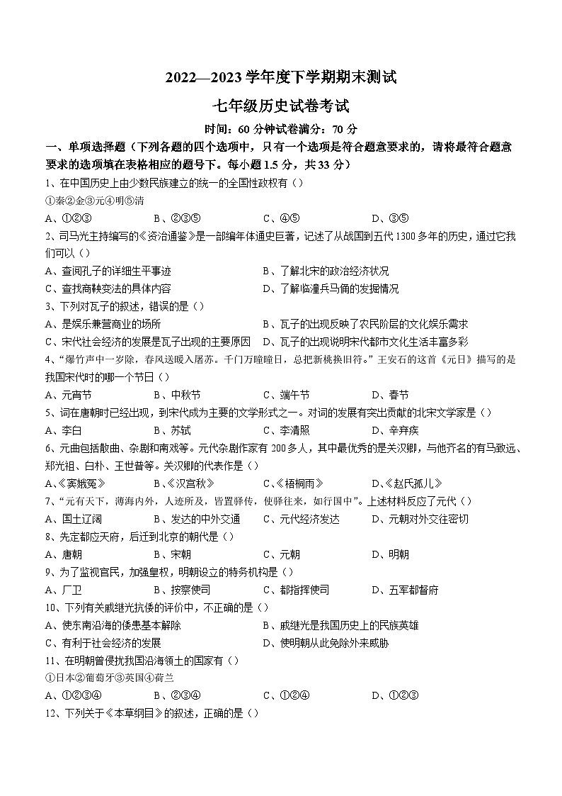 辽宁省丹东市凤城市2022-2023学年七年级下学期期末历史试题（含答案）01