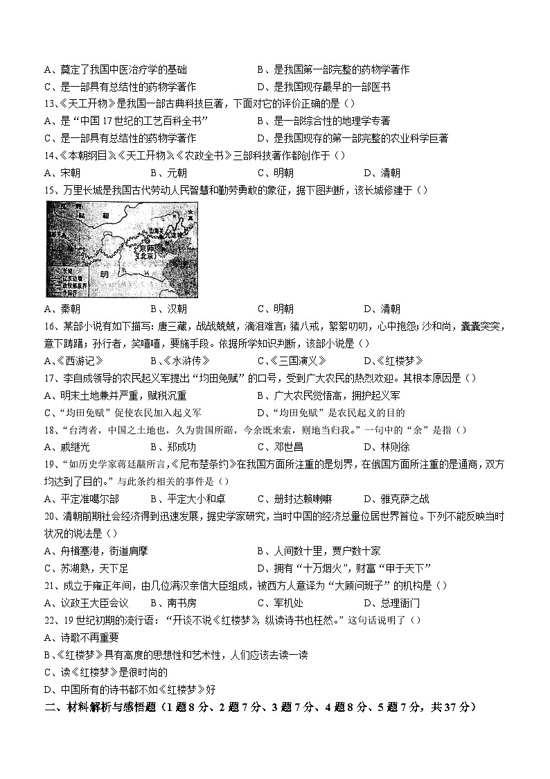 辽宁省丹东市凤城市2022-2023学年七年级下学期期末历史试题（含答案）02