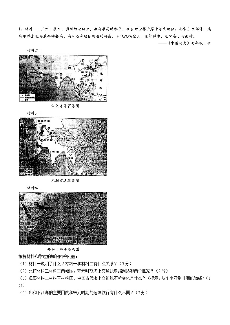 辽宁省丹东市凤城市2022-2023学年七年级下学期期末历史试题（含答案）03