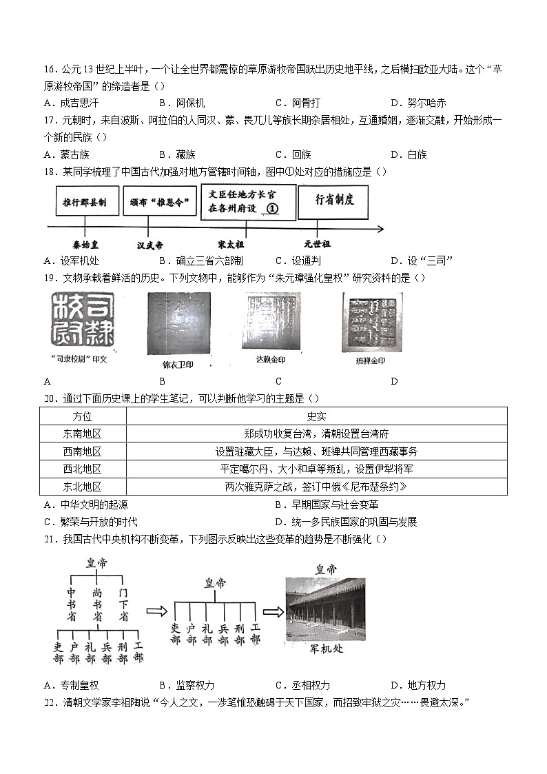 山东省德州市平原县2022-2023学年七年级下学期期末历史试题（含答案）第3页
