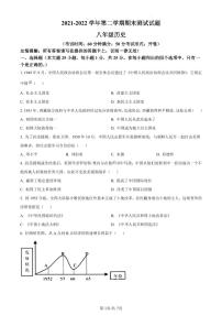 江苏省扬州市仪征市2021-2022学年八年级下学期期末历史试题