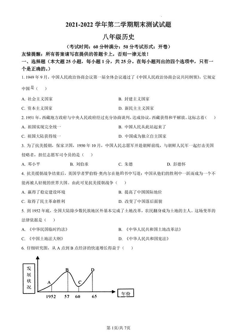 江苏省扬州市仪征市2021-2022学年八年级下学期期末历史试题第1页