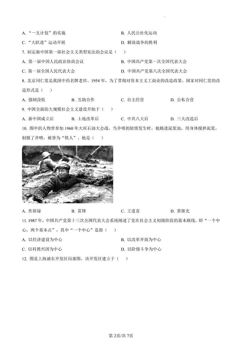 江苏省扬州市仪征市2021-2022学年八年级下学期期末历史试题第2页