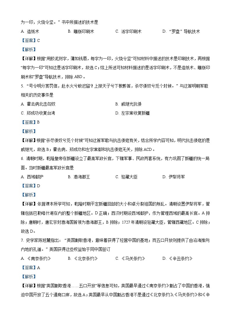 2021年广西北部湾经济区中考历史试题（含解析）02