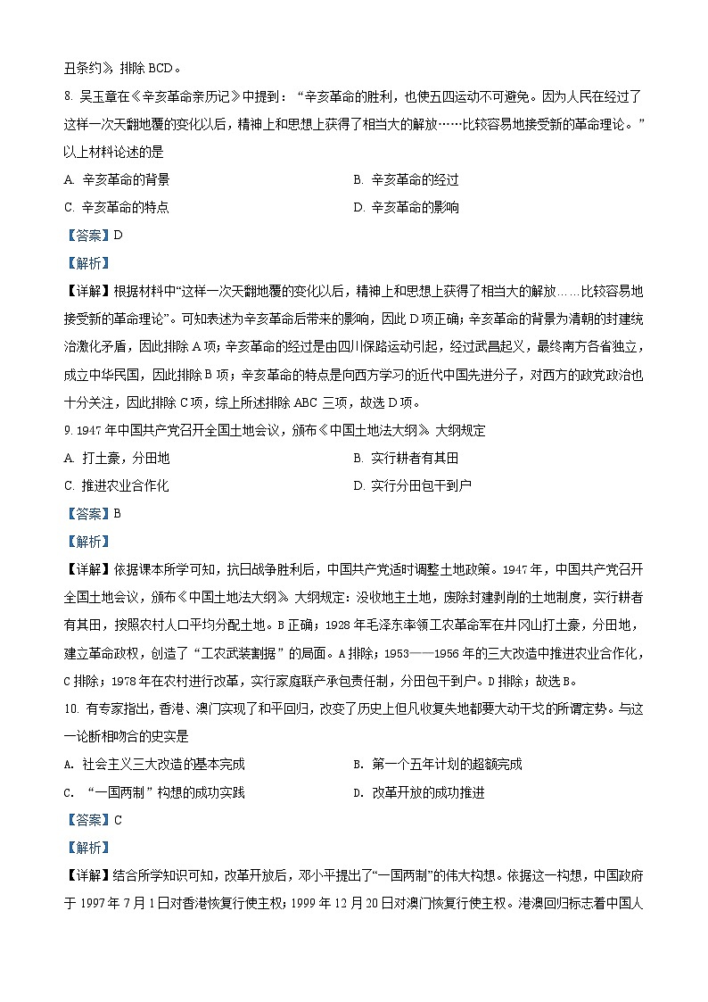 2021年广西北部湾经济区中考历史试题（含解析）03