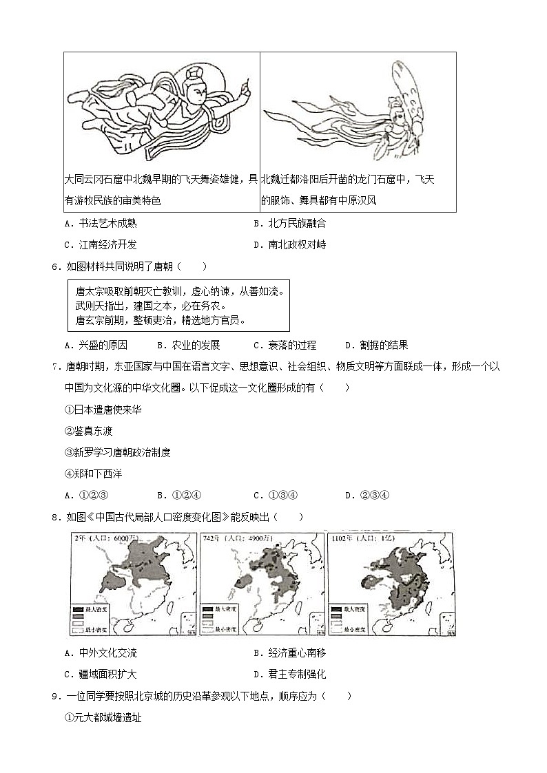 2020年北京市中考历史试卷（含解析）02