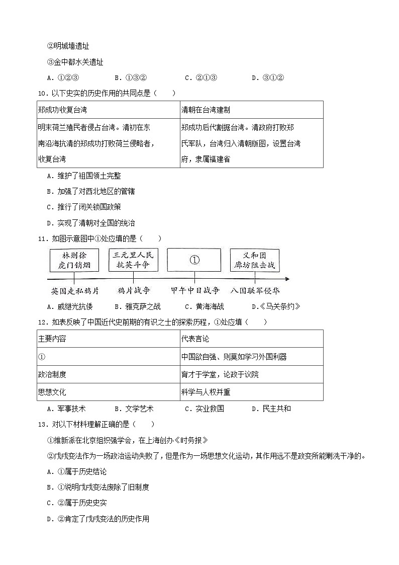 2020年北京市中考历史试卷（含解析）03