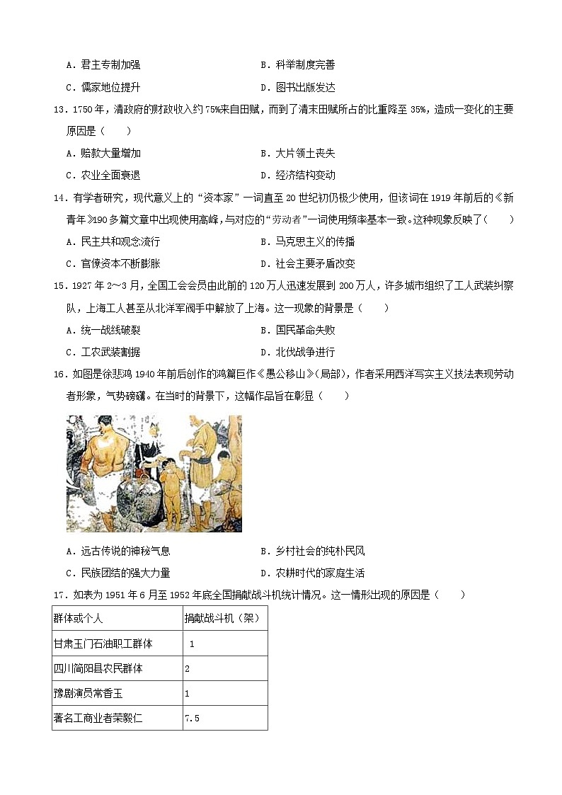 2020年广东省中考历史试卷（含解析）03