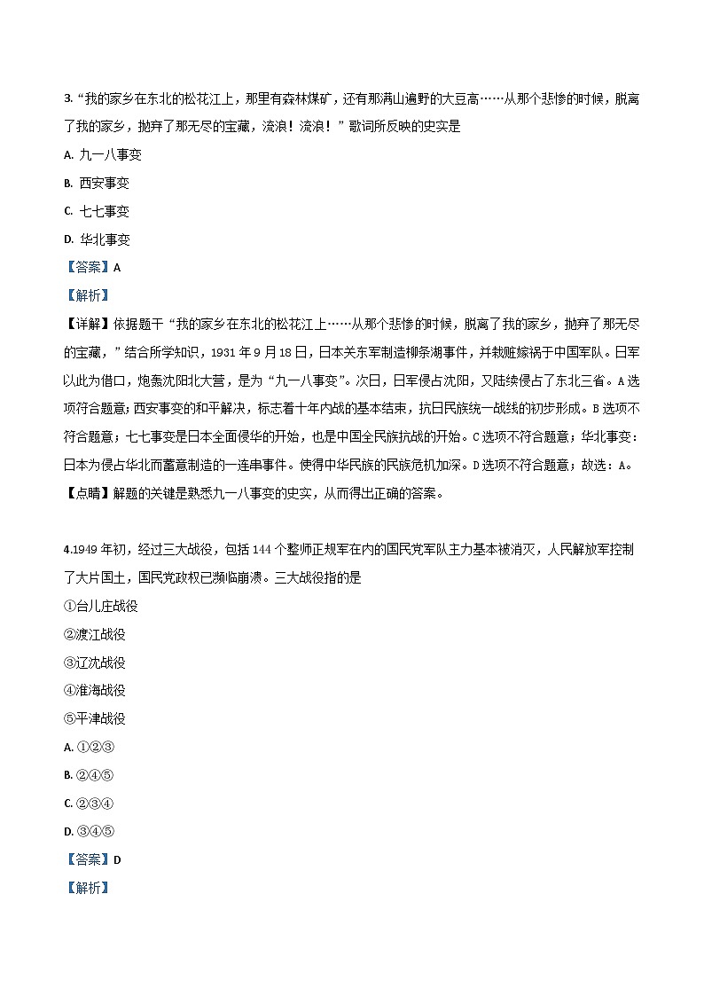 贵州省铜仁市2019年中考历史试题（含解析）02