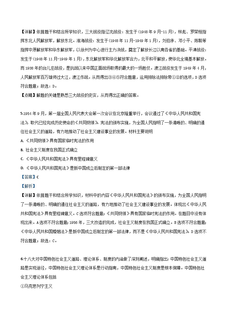 贵州省铜仁市2019年中考历史试题（含解析）03