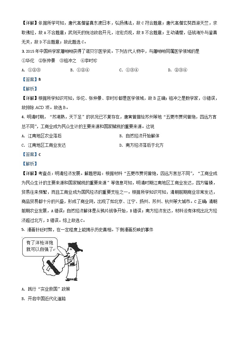 湖南省衡阳市2020年中考历史试题（含解析）02
