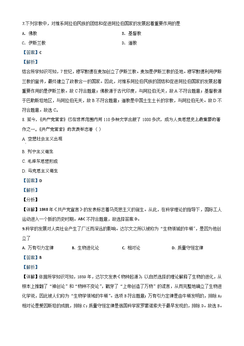 湖南省湘西2020年中考历史试题（含解析）03