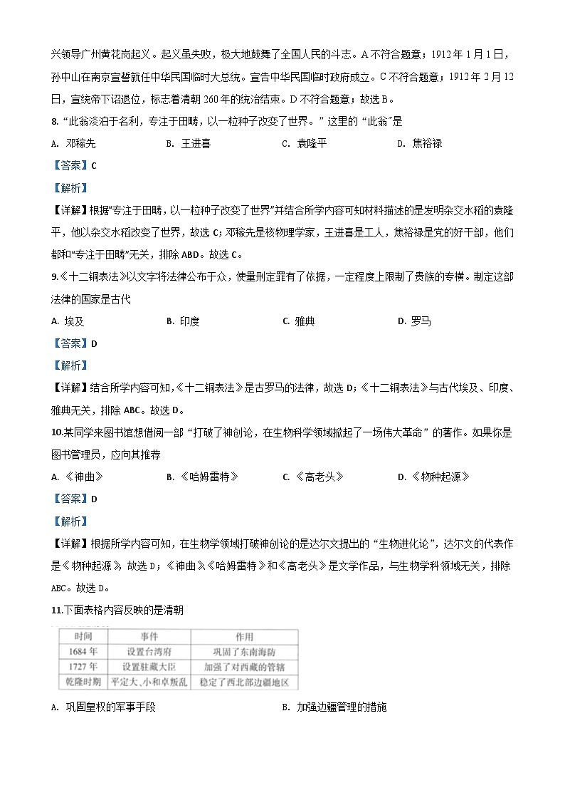 江苏省连云港市2020年中考历史试题（含解析）03