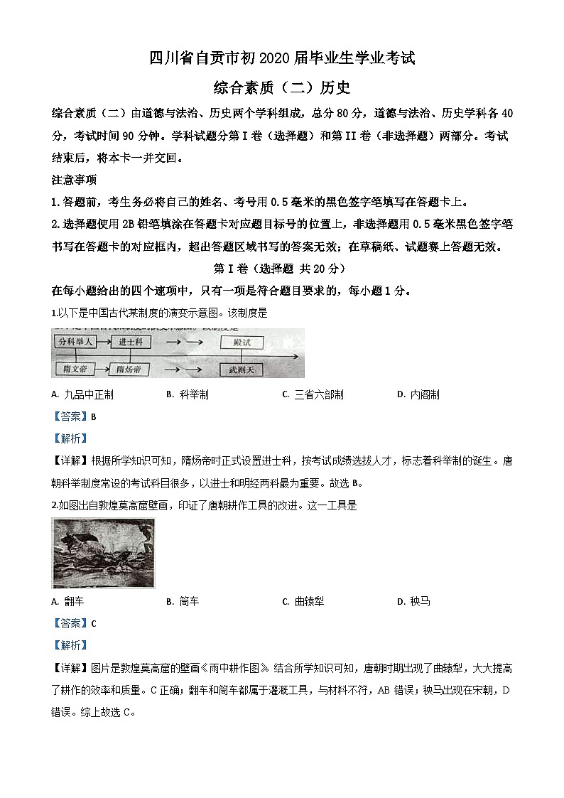 四川省自贡市2020年中考历史试题（含解析）01