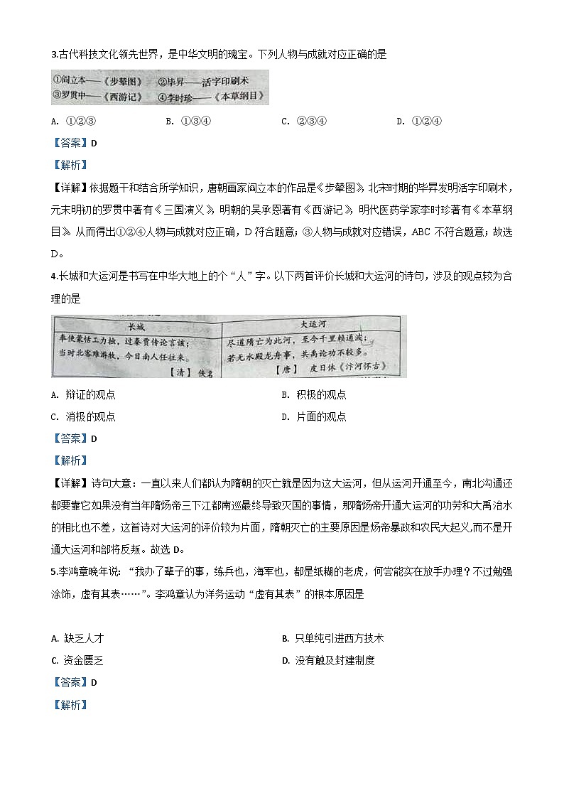 四川省自贡市2020年中考历史试题（含解析）02