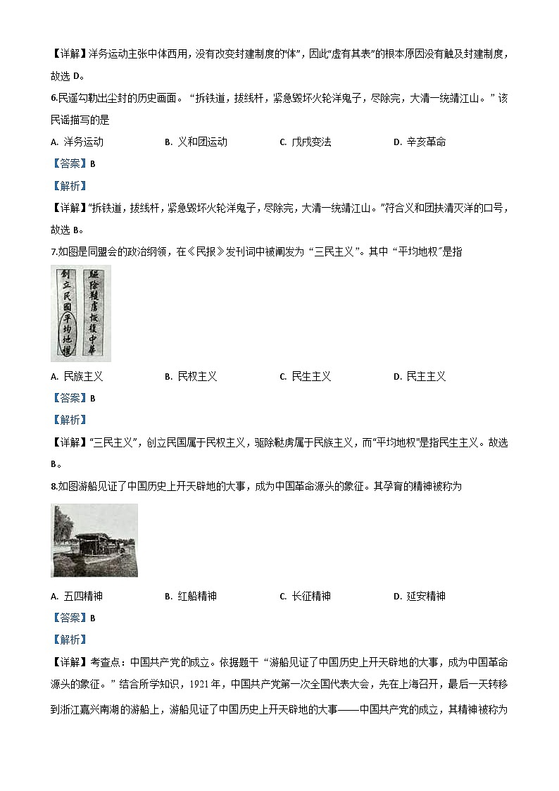 四川省自贡市2020年中考历史试题（含解析）03