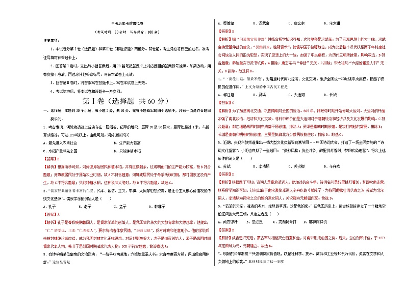 中考历史考前模拟卷九（A3版，含解析）第1页
