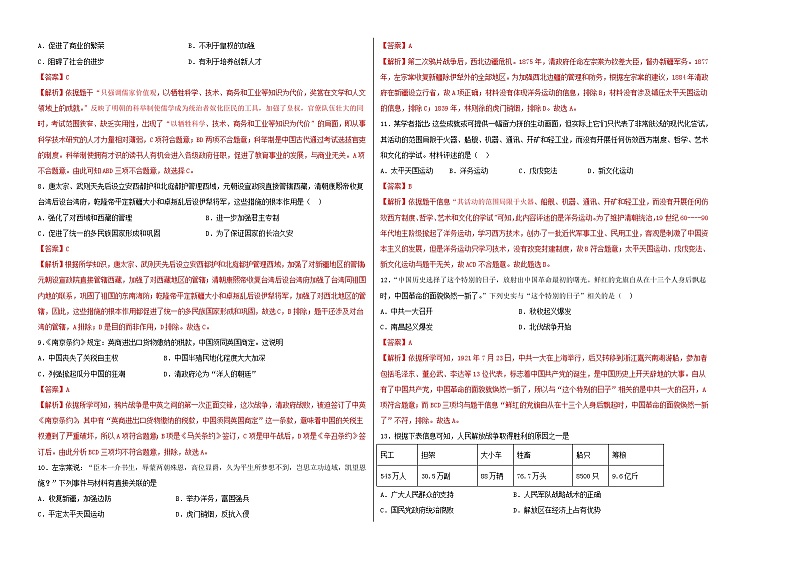 中考历史考前模拟卷九（A3版，含解析）第2页