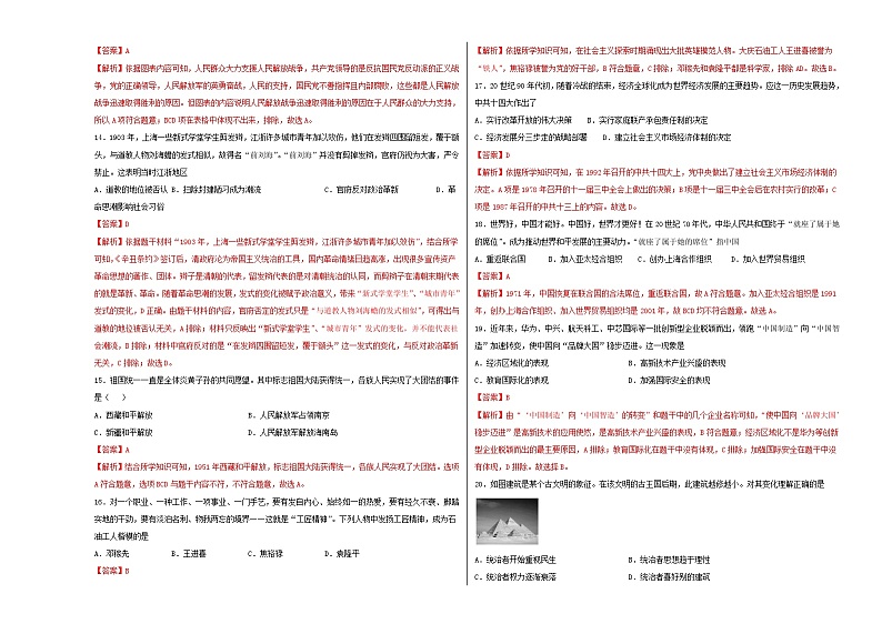 中考历史考前模拟卷九（A3版，含解析）第3页