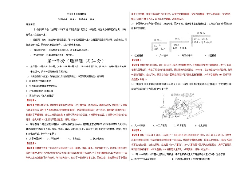 中考历史考前模拟卷三（A3版，含解析）第1页
