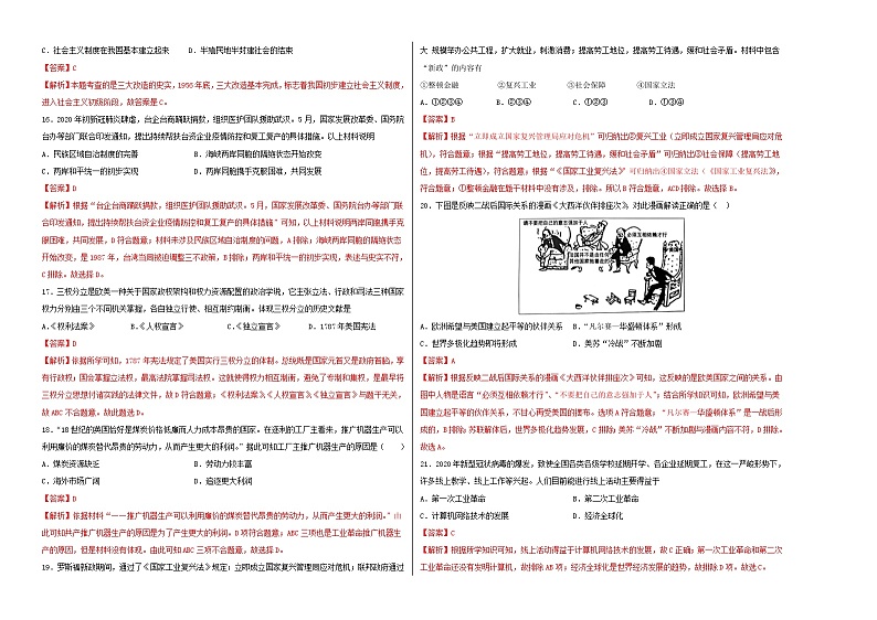 中考历史考前模拟卷三（A3版，含解析）第2页