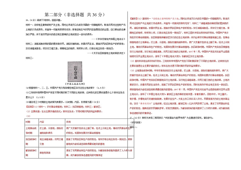 中考历史考前模拟卷三（A3版，含解析）第3页