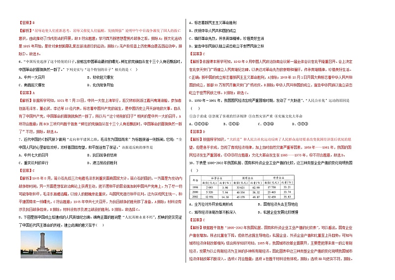 中考历史考前模拟卷十（A3版，含解析）第2页