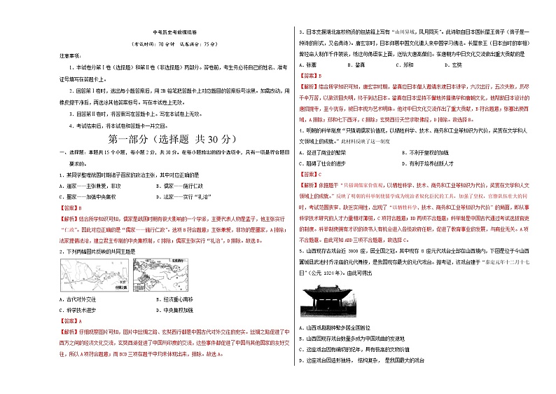 中考历史考前模拟卷五（A3版，含解析）第1页