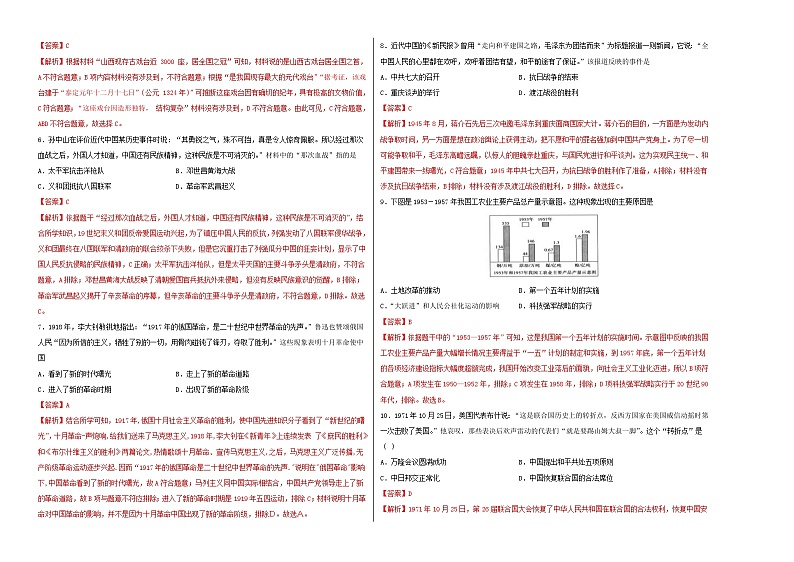 中考历史考前模拟卷五（A3版，含解析）第2页