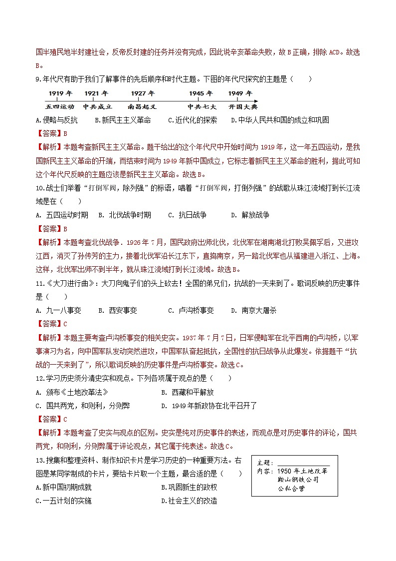 中考历史考前冲刺卷（七）（含解析）第3页