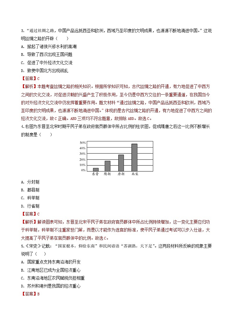 中考历史考前冲刺卷（三）（含解析）第2页