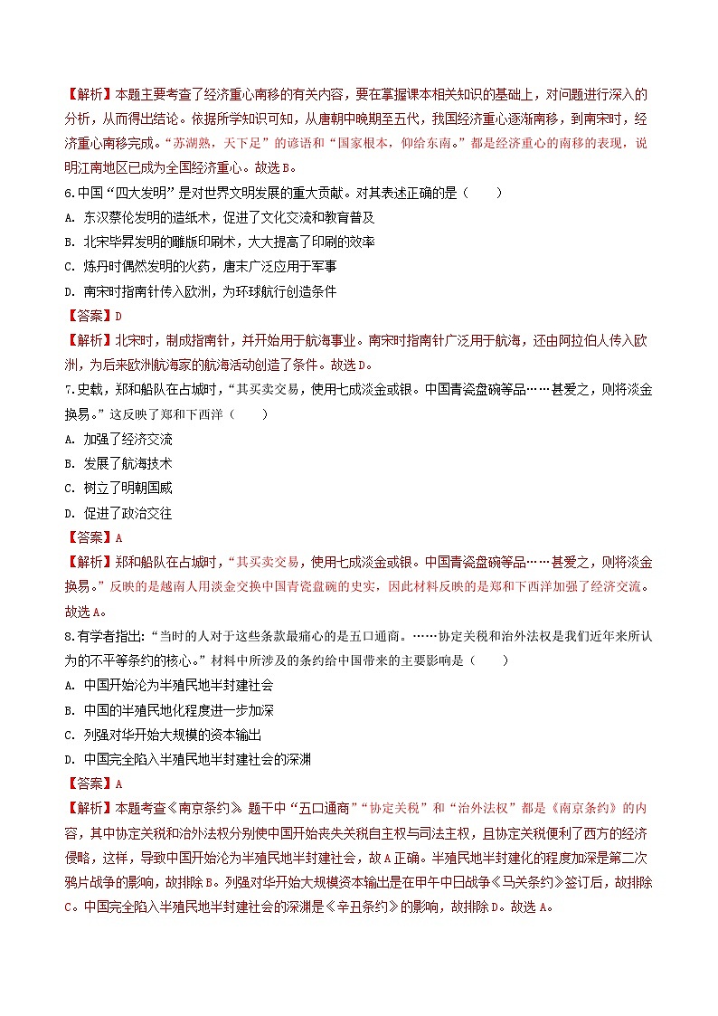 中考历史考前冲刺卷（三）（含解析）第3页