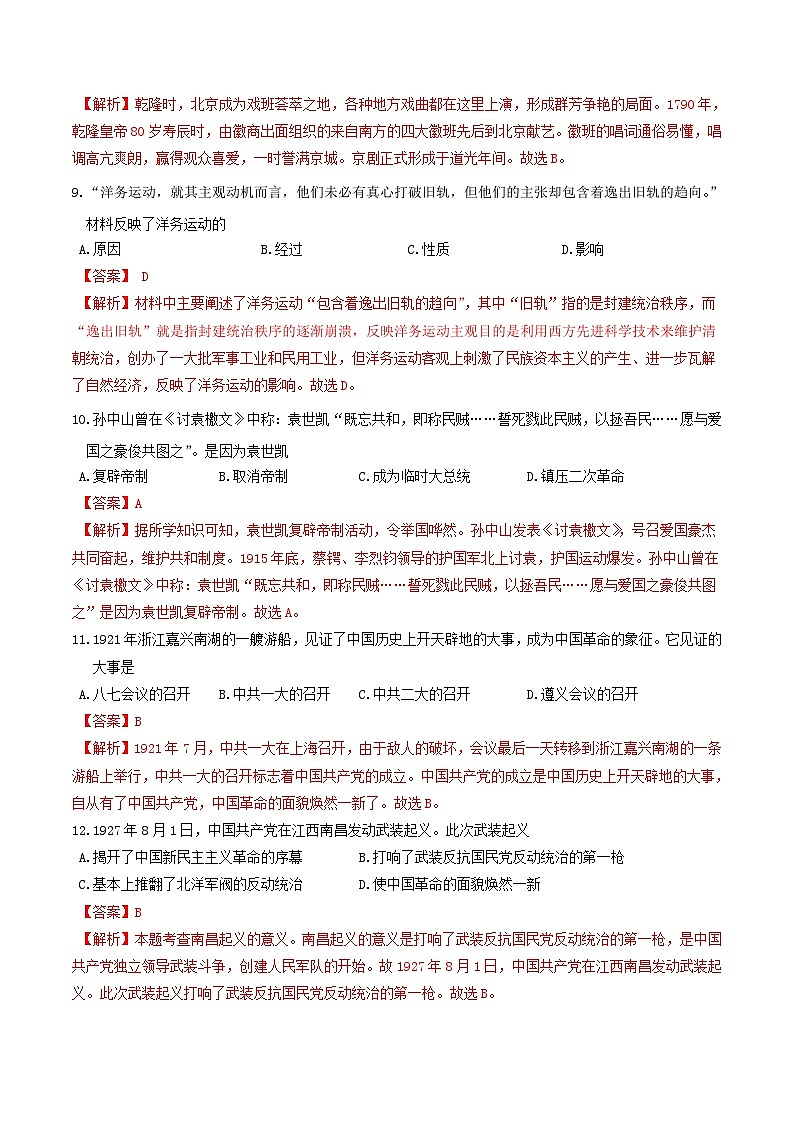 中考历史考前冲刺卷（四）（含解析）03