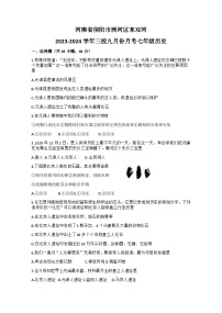 河南省信阳市浉河区东双河镇三校2023-2024学年七年级上学期9月月考历史试题（含答案）