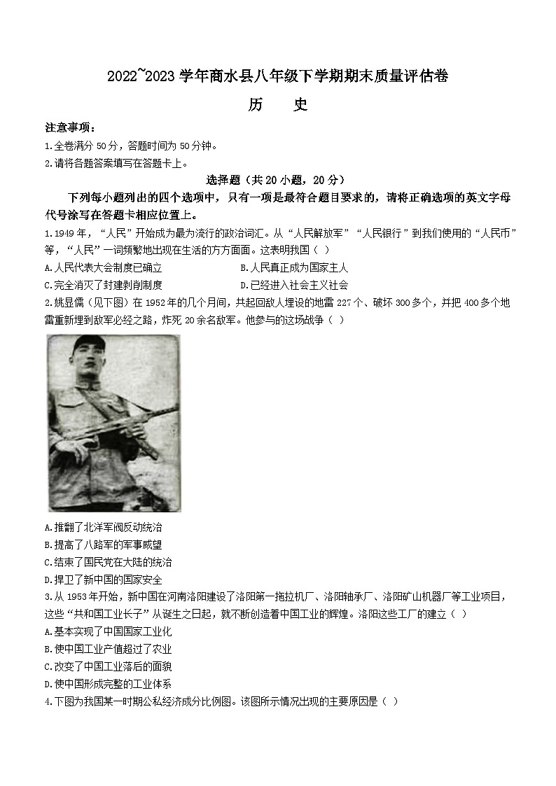 河南省周口市商水县2022-2023学年八年级下学期期末历史试题（含答案）第1页