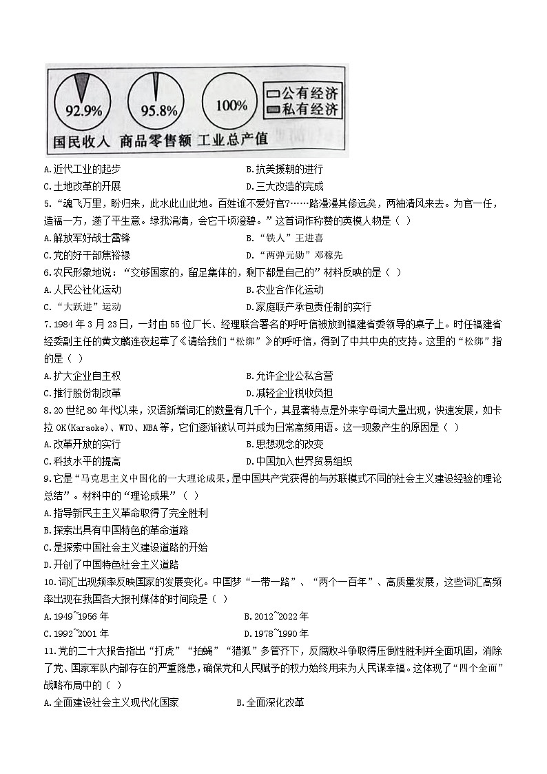 河南省周口市商水县2022-2023学年八年级下学期期末历史试题（含答案）第2页