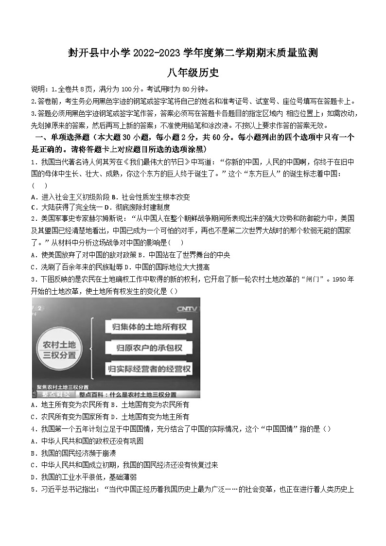 广东省肇庆市封开县2022-2023学年八年级下学期期末历史试题（含答案）第1页