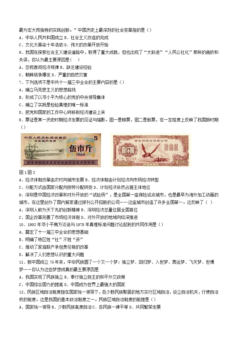 广东省肇庆市封开县2022-2023学年八年级下学期期末历史试题（含答案）第2页