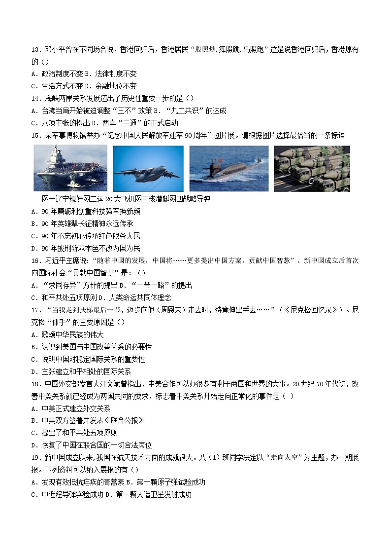 广东省肇庆市封开县2022-2023学年八年级下学期期末历史试题（含答案）第3页